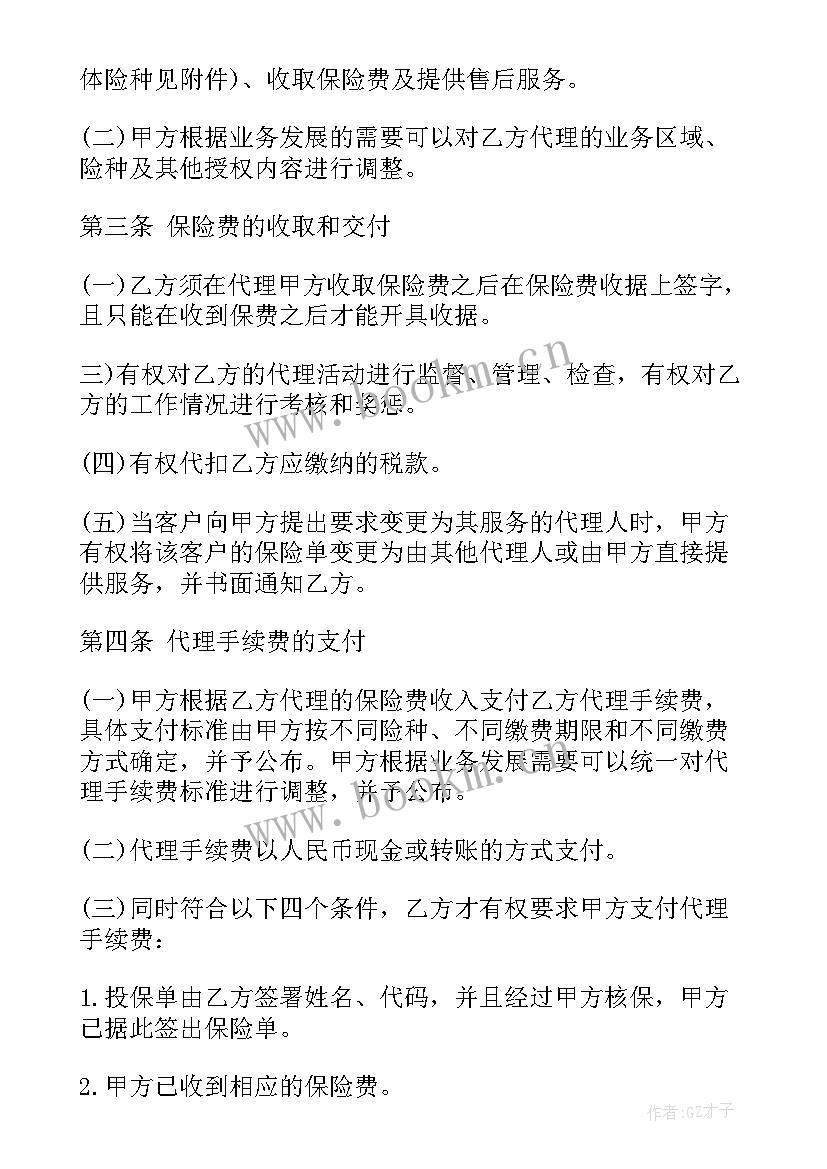 最新物业员工劳动协议样本(实用6篇)