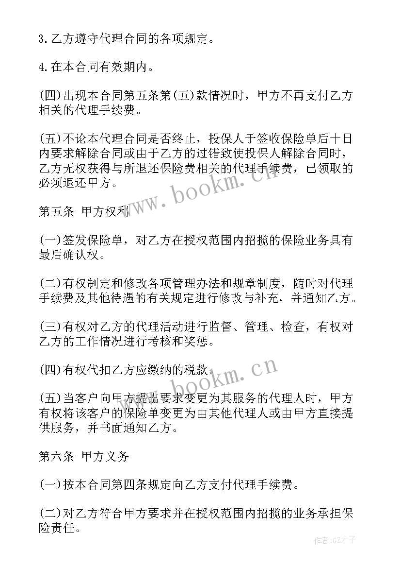 最新物业员工劳动协议样本(实用6篇)