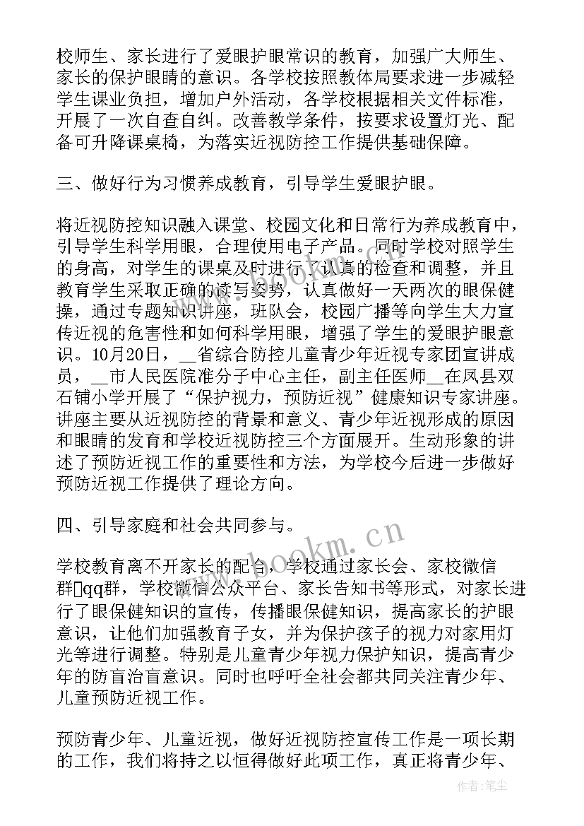 最新学校防近视活动总结 预防近视眼学校活动工作总结(实用5篇)