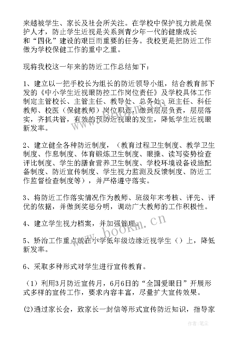 最新学校防近视活动总结 预防近视眼学校活动工作总结(实用5篇)