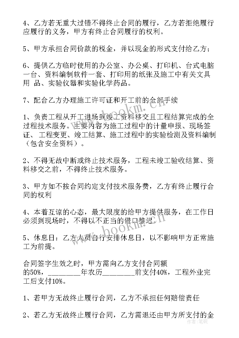 购物合同书 技术服务合同简洁(汇总10篇)