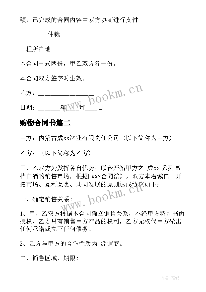 购物合同书 技术服务合同简洁(汇总10篇)