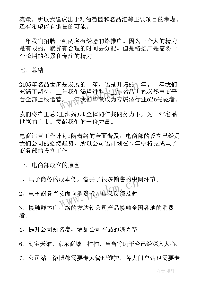 2023年兴趣电商客服工作计划 电商运营客服工作计划(实用5篇)