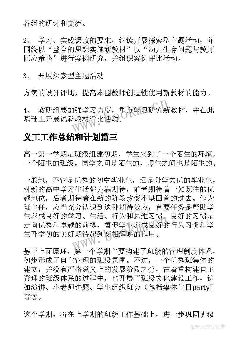 义工工作总结和计划 下学期学期工作计划(实用7篇)