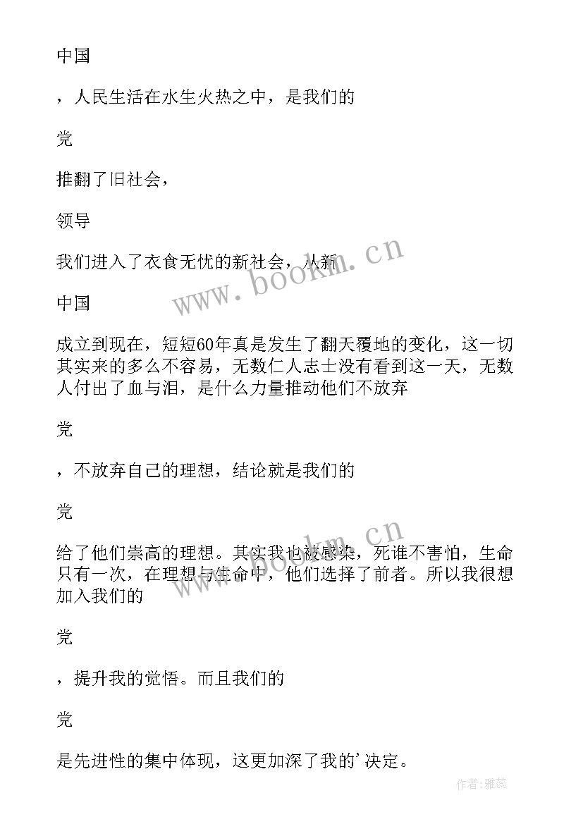 最新大学生如何写思想汇报 大学生思想汇报(大全10篇)