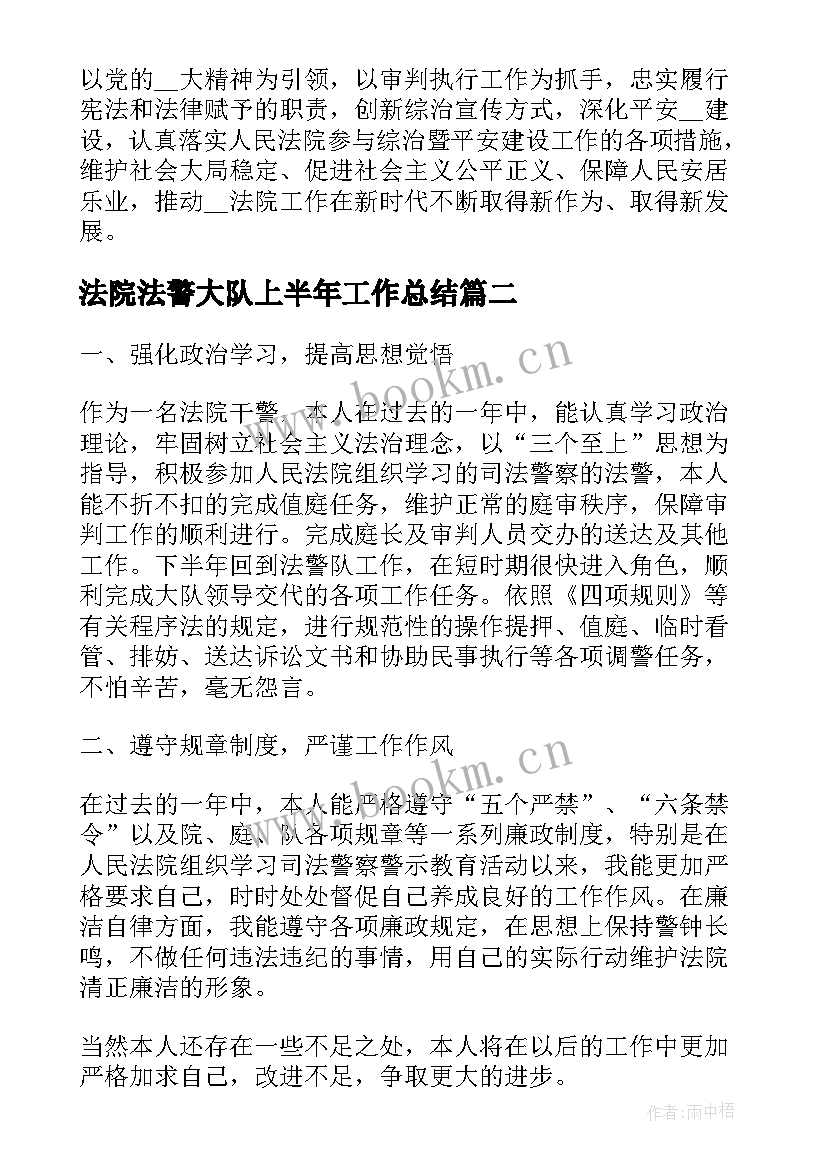 2023年法院法警大队上半年工作总结(实用5篇)