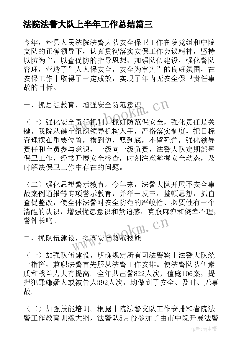 2023年法院法警大队上半年工作总结(实用5篇)