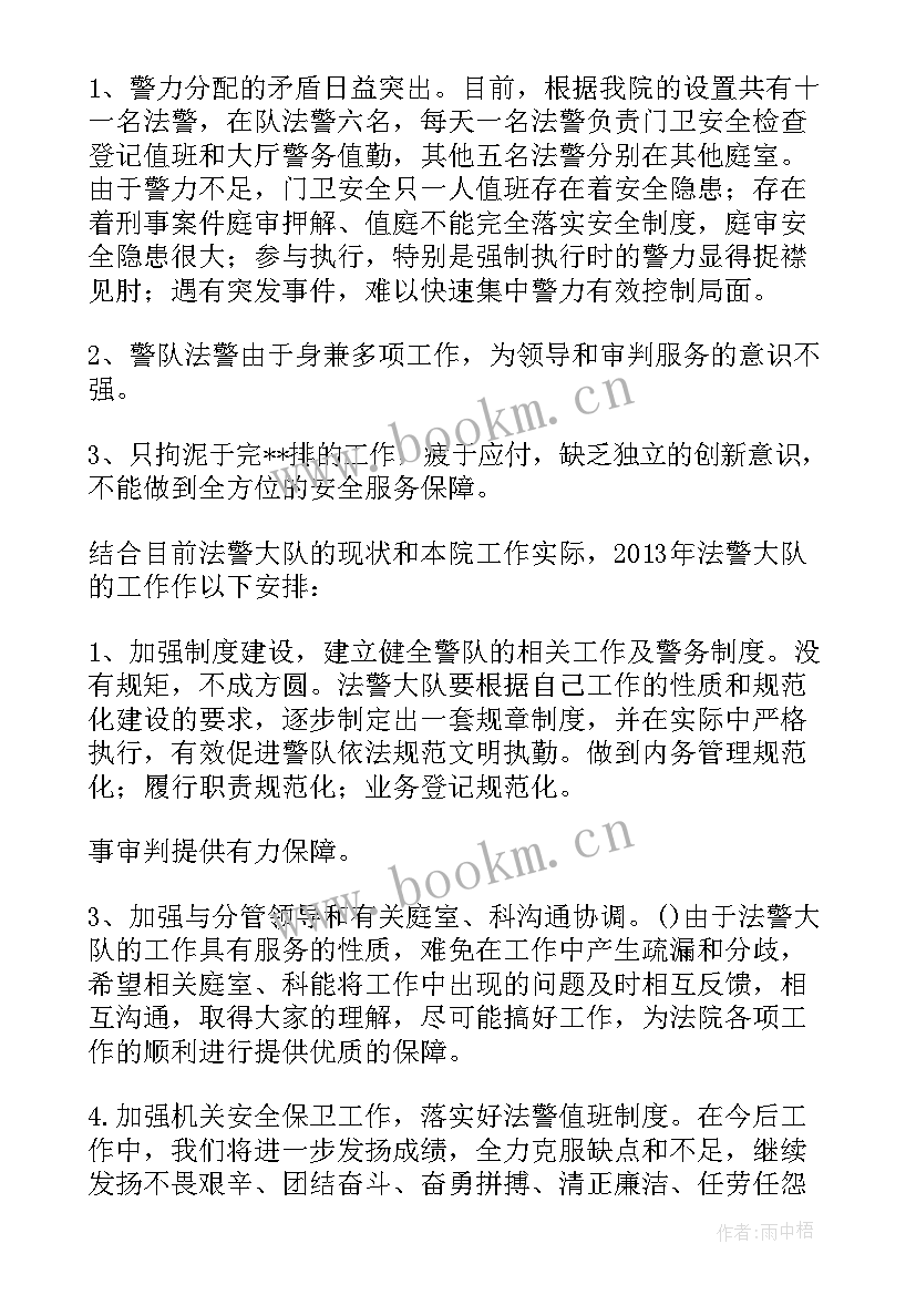 2023年法院法警大队上半年工作总结(实用5篇)