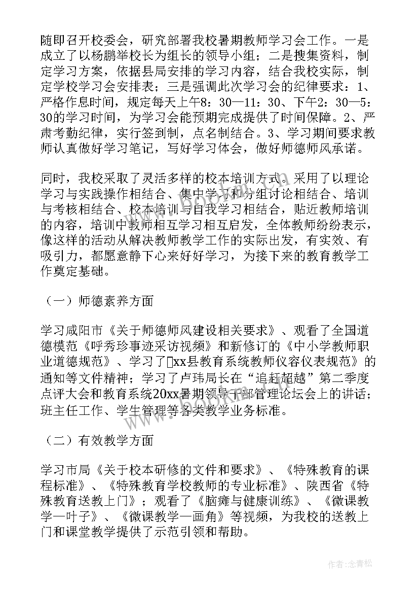 2023年暑期工作总结精辟 暑期学校工作总结(模板7篇)