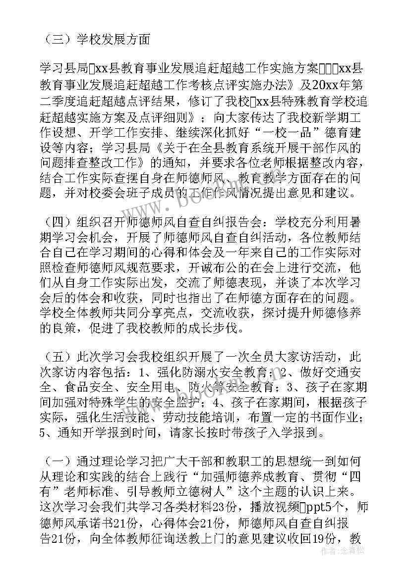 2023年暑期工作总结精辟 暑期学校工作总结(模板7篇)