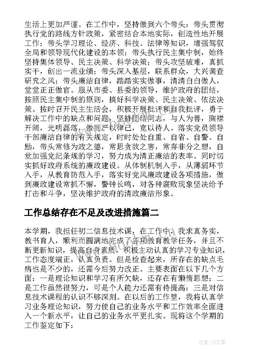 2023年工作总结存在不足及改进措施(通用5篇)