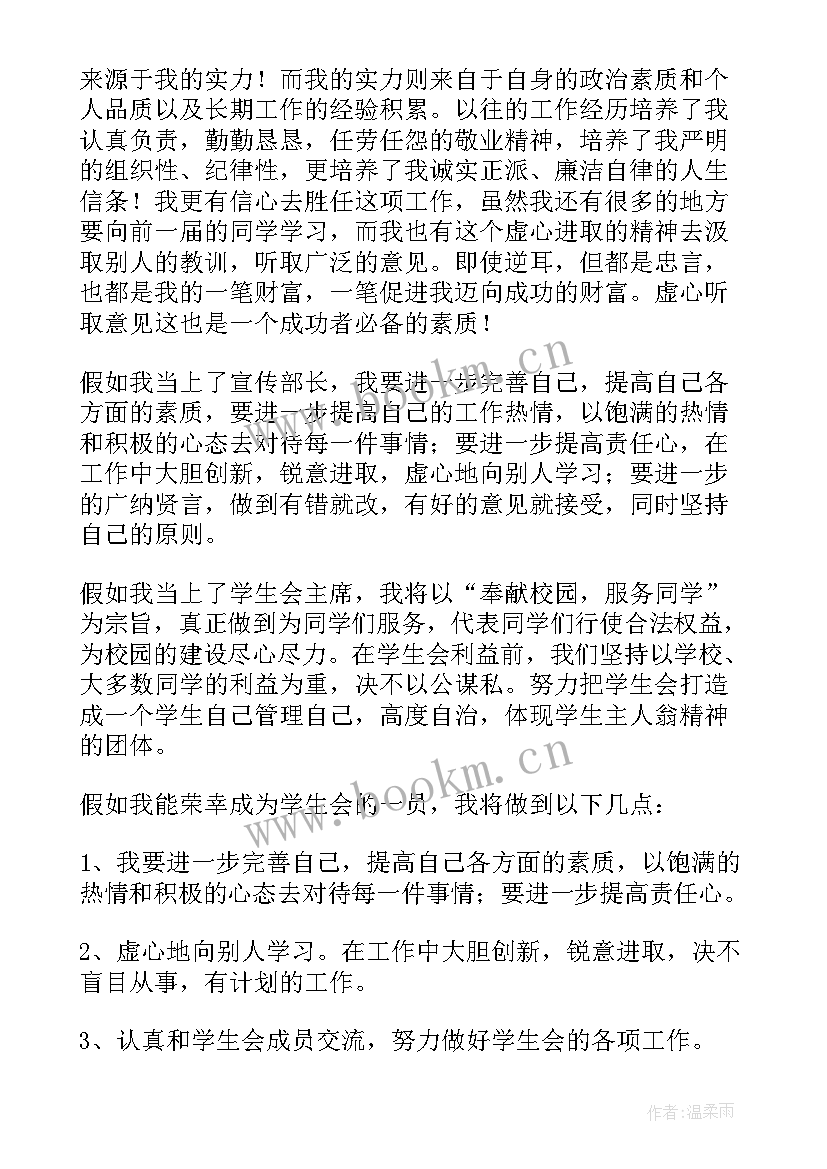 竞选宣传部演讲稿初中 宣传部长竞选演讲稿(通用8篇)