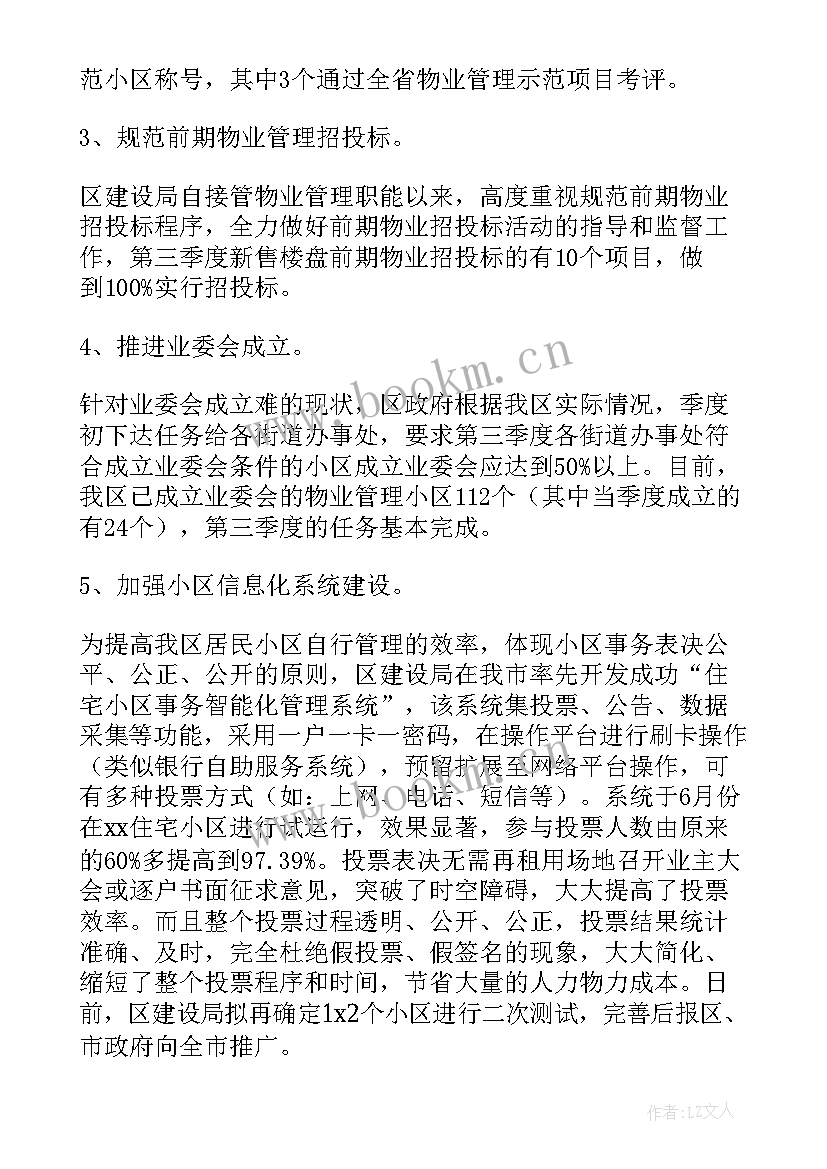 最新月份物业监控室工作总结(汇总5篇)