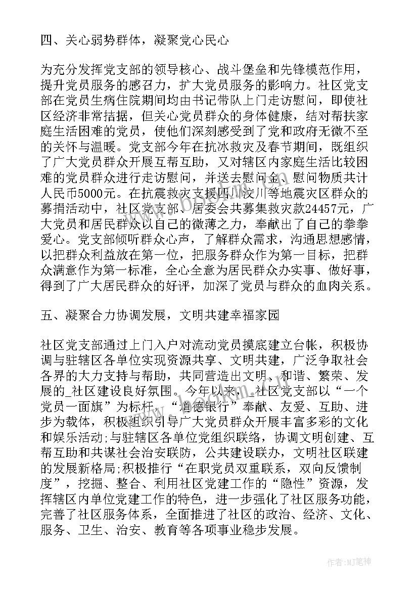 2023年社区党支部党建工作计划 社区党支部工作总结优选(实用6篇)