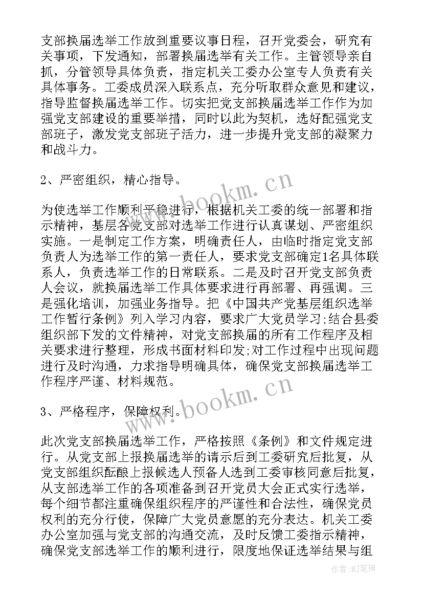 2023年社区党支部党建工作计划 社区党支部工作总结优选(实用6篇)