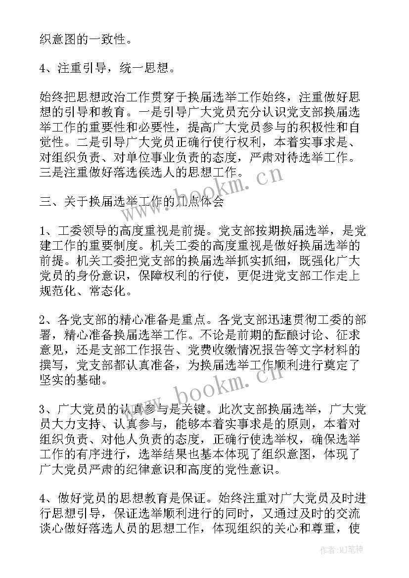 2023年社区党支部党建工作计划 社区党支部工作总结优选(实用6篇)