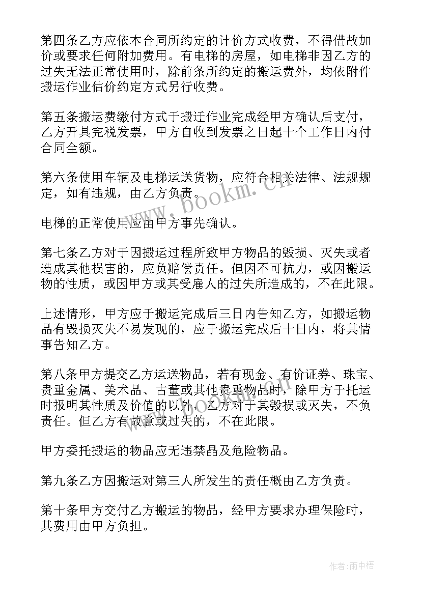 2023年临时用工劳务协议书 搬运工临时工劳务合同共(通用5篇)