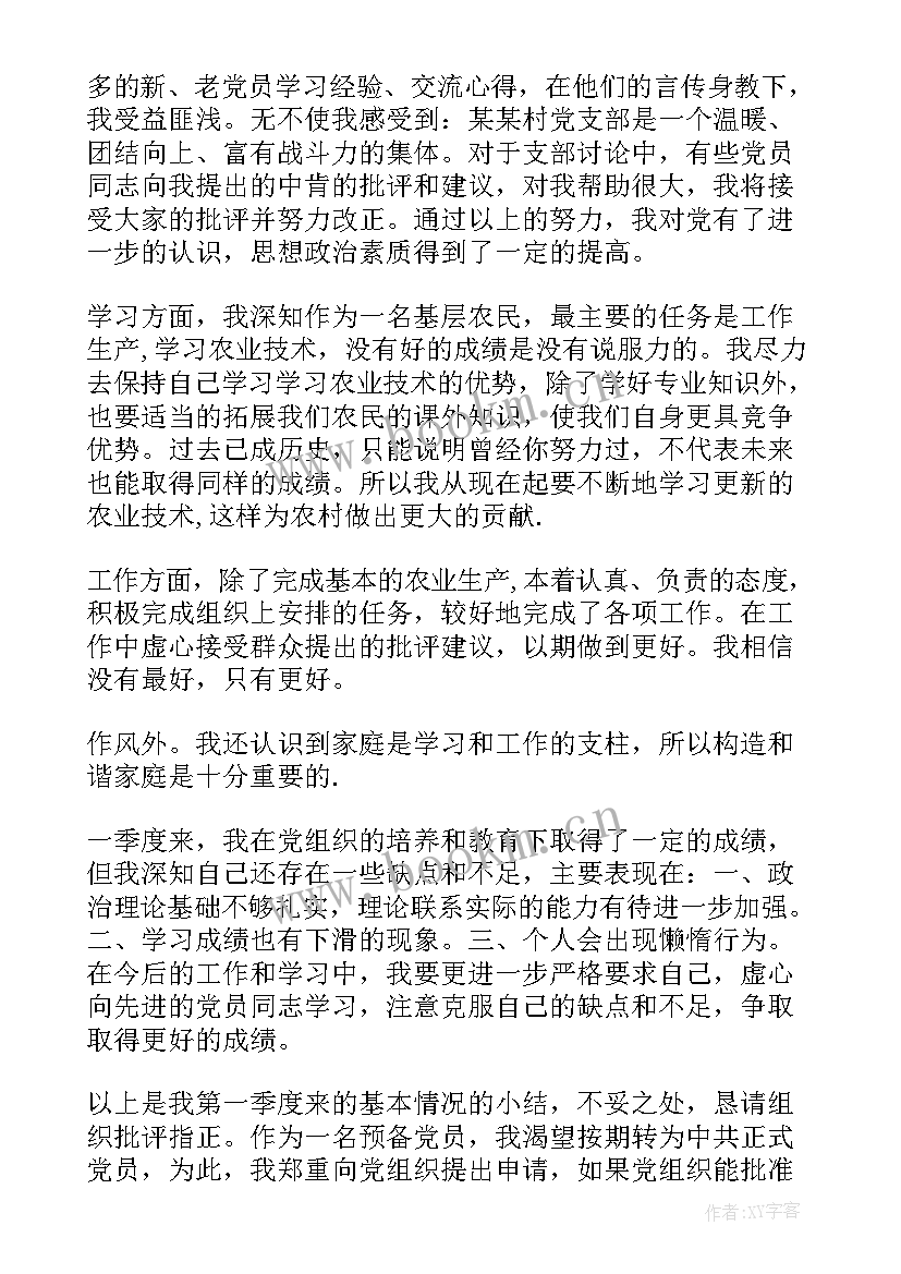 2023年农民预备党员的思想汇报第一季度 农民预备党员转正思想汇报(优秀5篇)