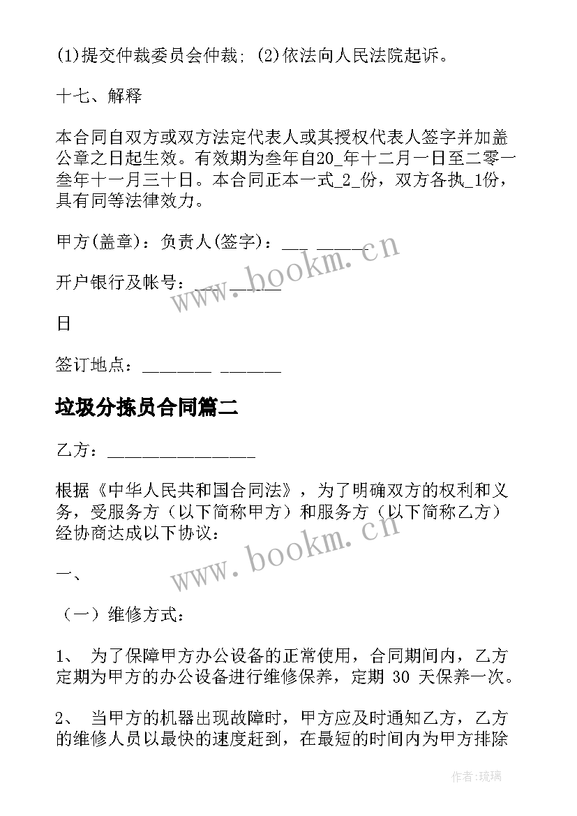 2023年垃圾分拣员合同(优秀10篇)