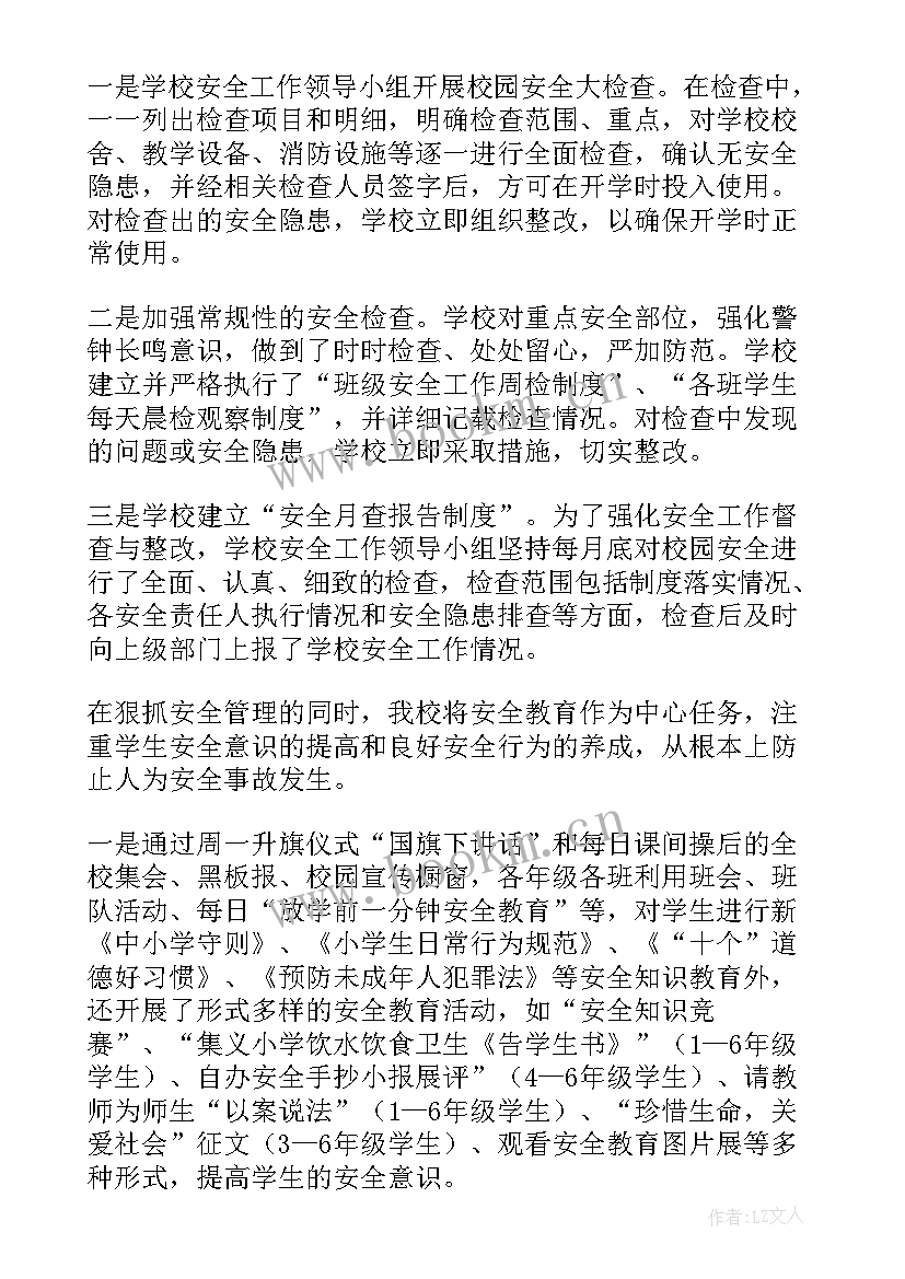 2023年教学室安全工作总结报告 安全教学工作总结(优质5篇)