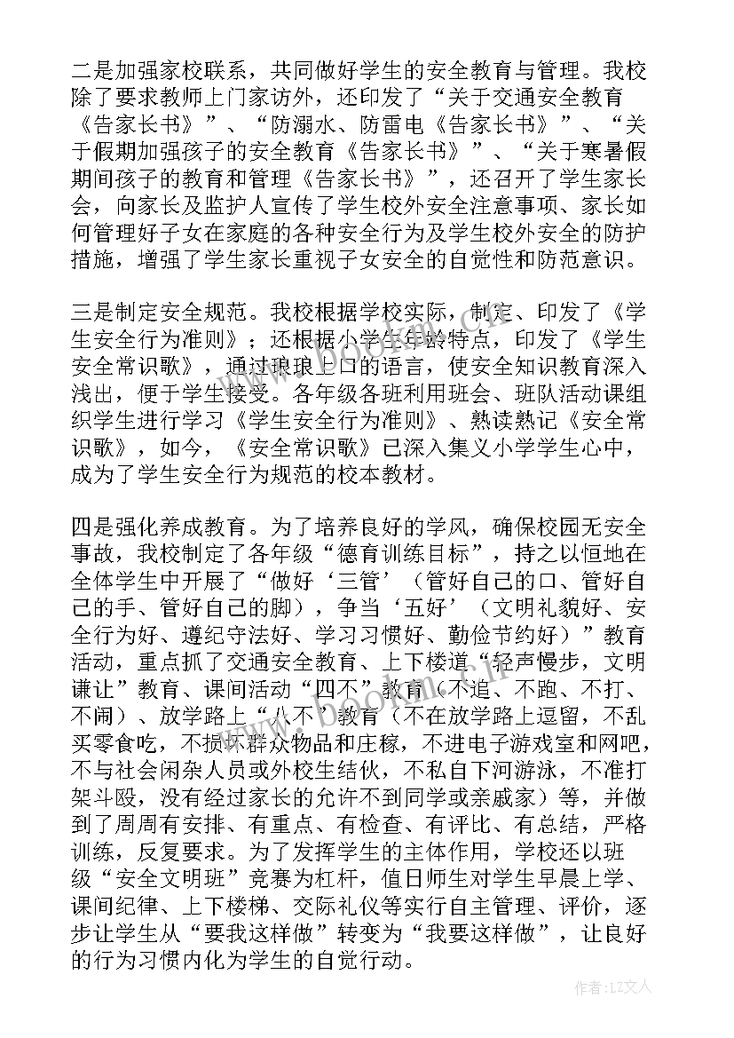 2023年教学室安全工作总结报告 安全教学工作总结(优质5篇)