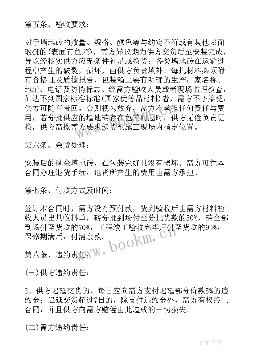 2023年陶瓷贴牌意思 家用陶瓷合同(优质8篇)