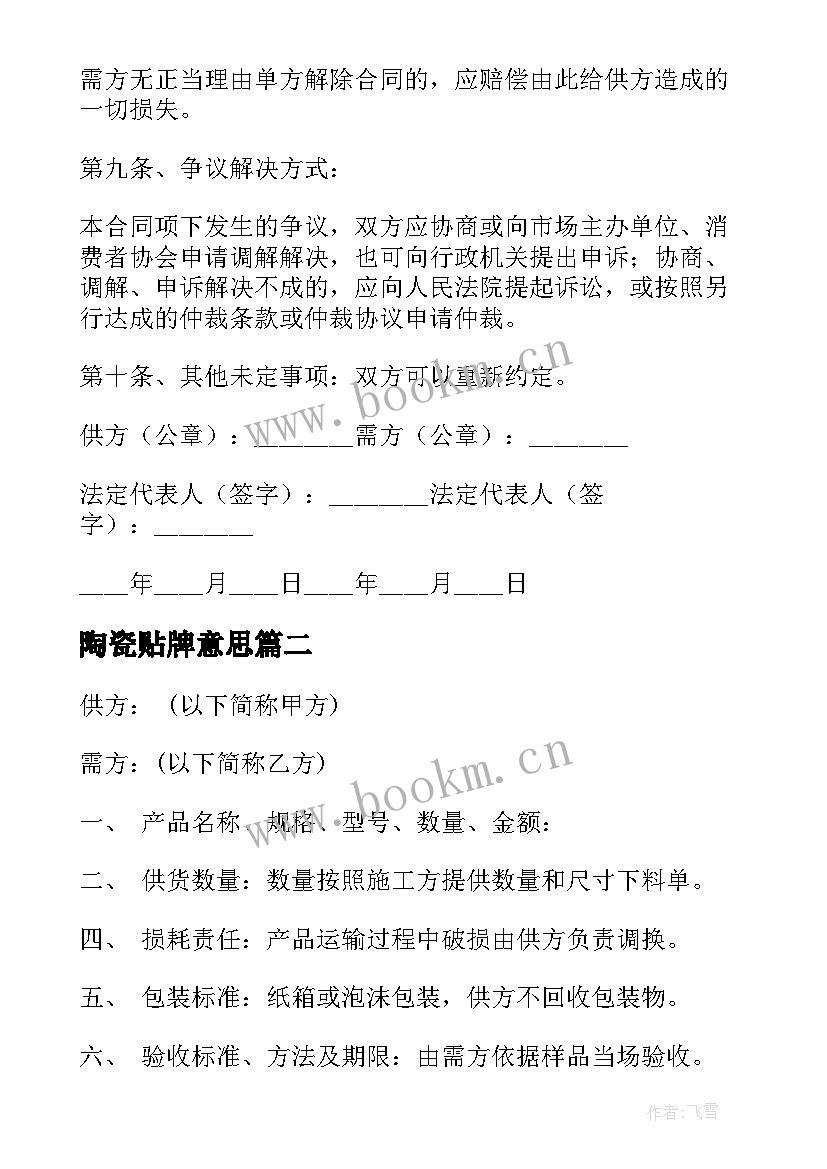 2023年陶瓷贴牌意思 家用陶瓷合同(优质8篇)