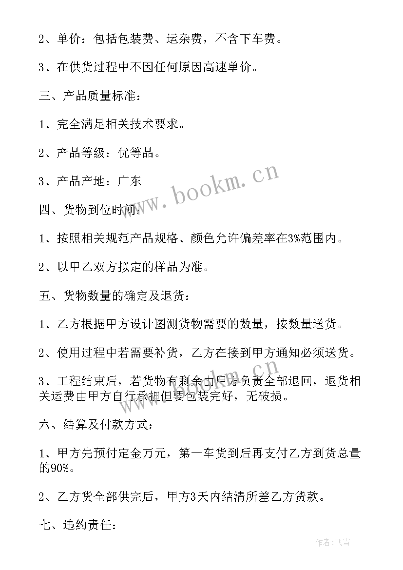 2023年陶瓷贴牌意思 家用陶瓷合同(优质8篇)