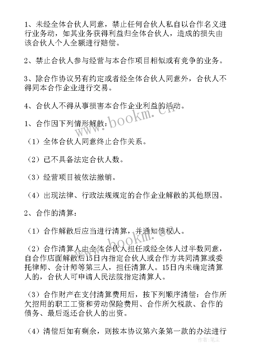 最新个体分红协议(模板8篇)