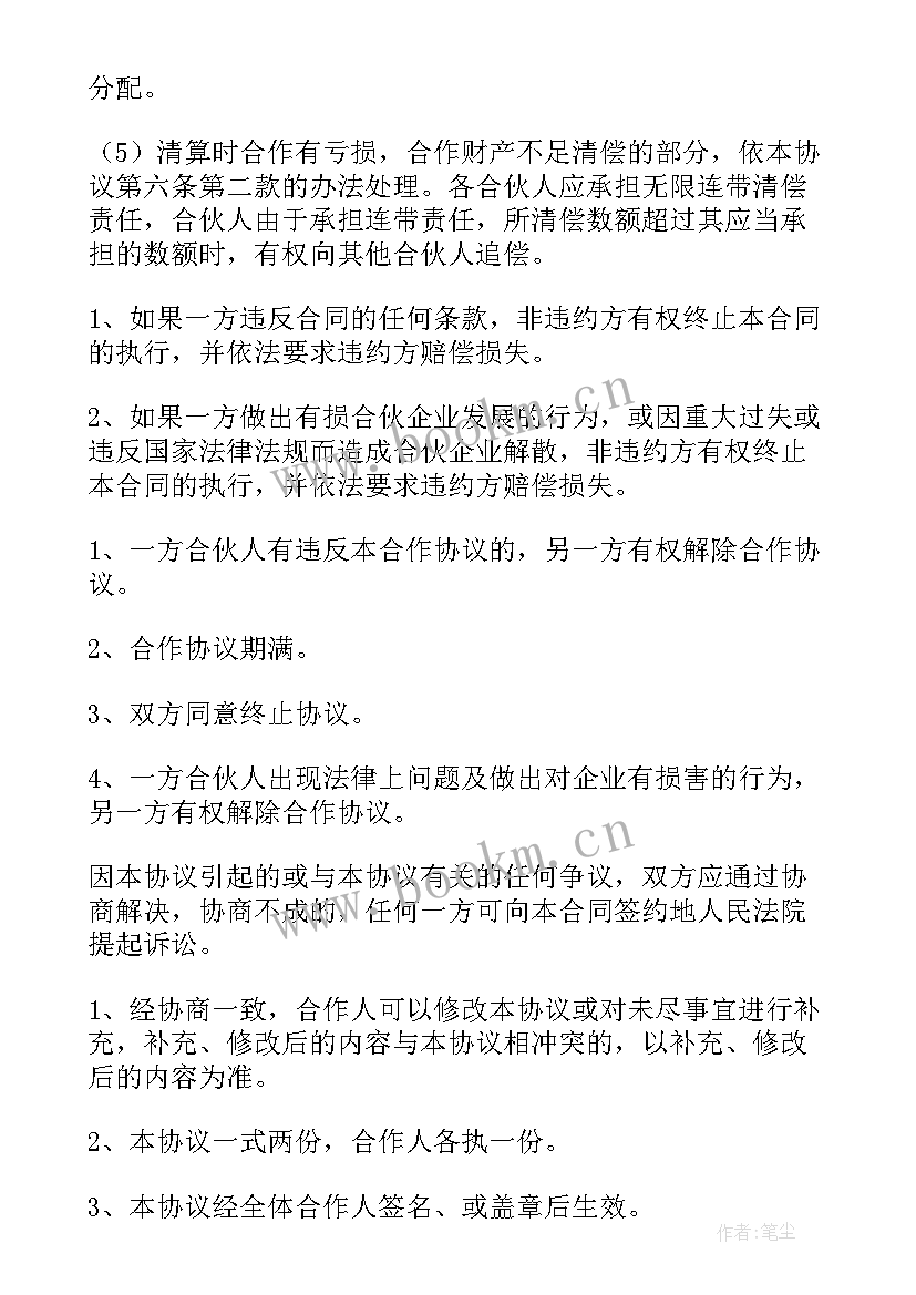 最新个体分红协议(模板8篇)