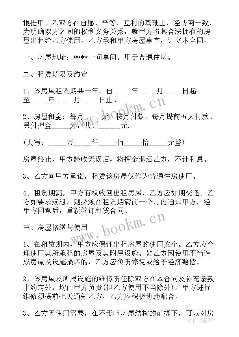 2023年好租网租房 长沙租房合同(实用10篇)