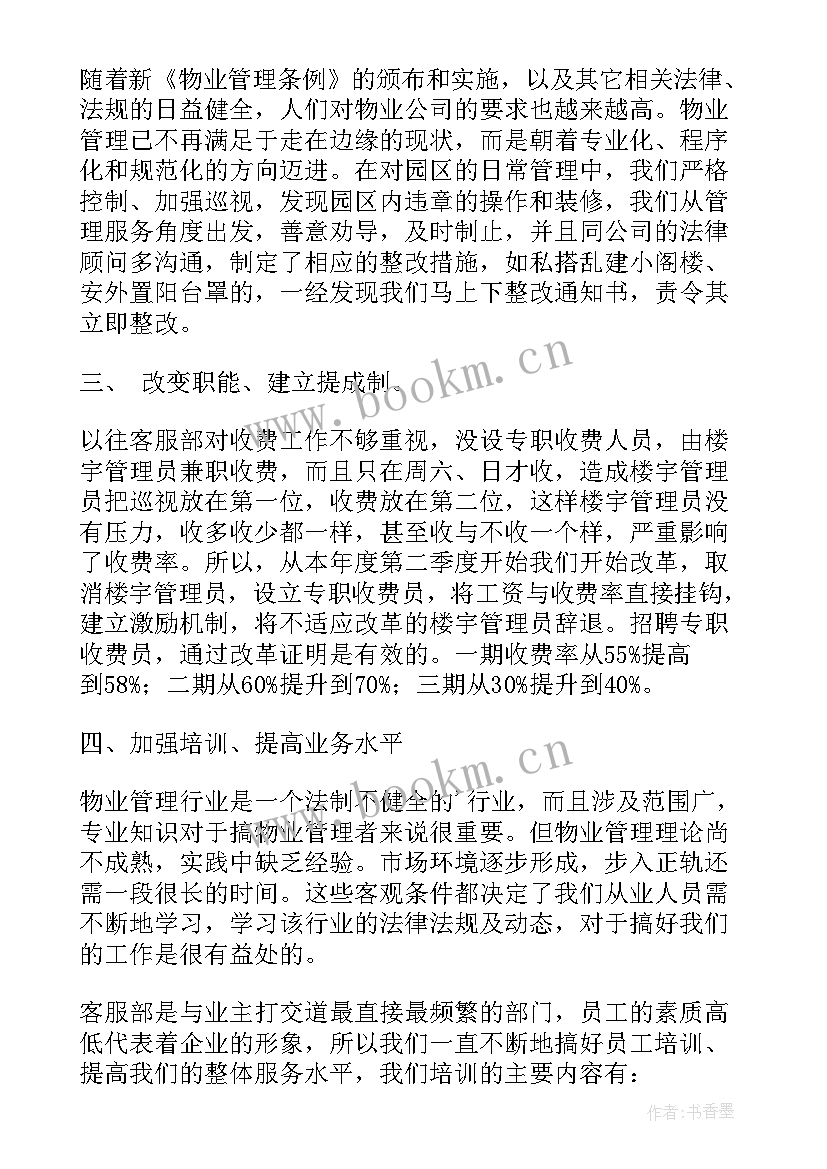 最新客服工作计划(模板5篇)