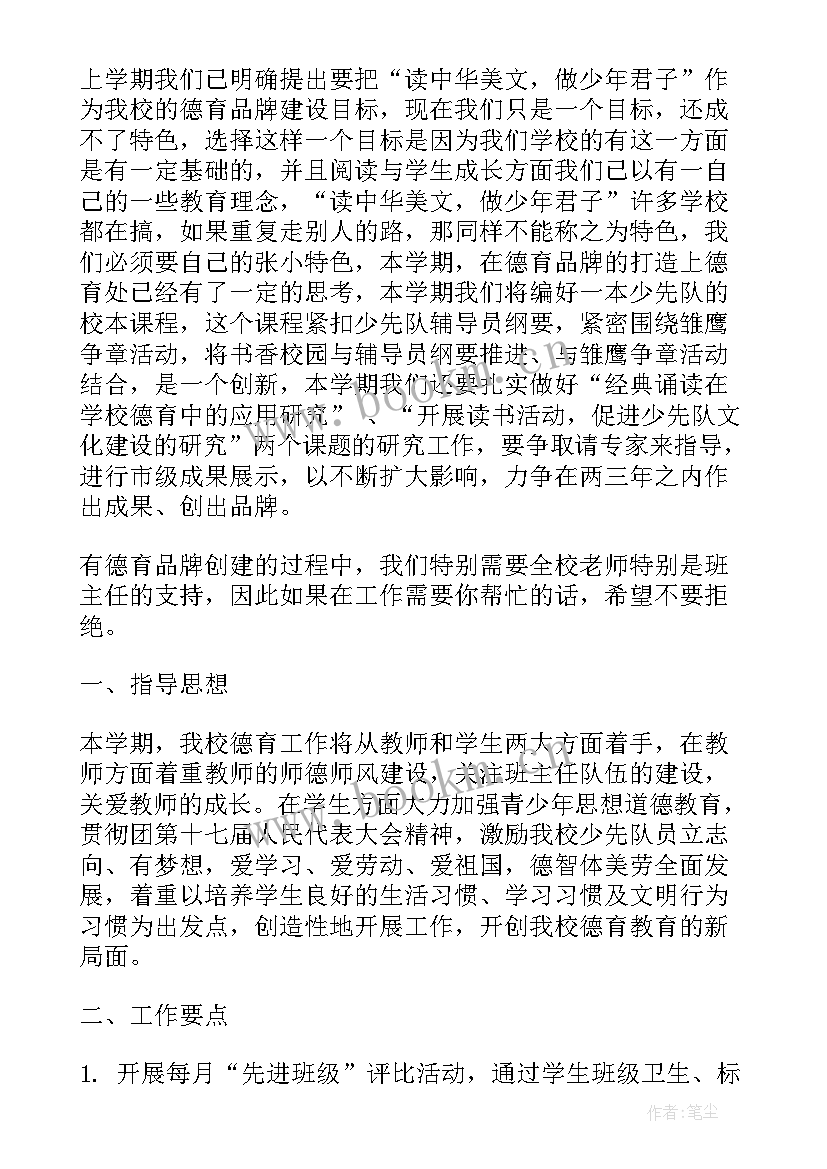 小班德育工作计划第二学期 学期德育工作计划(模板10篇)