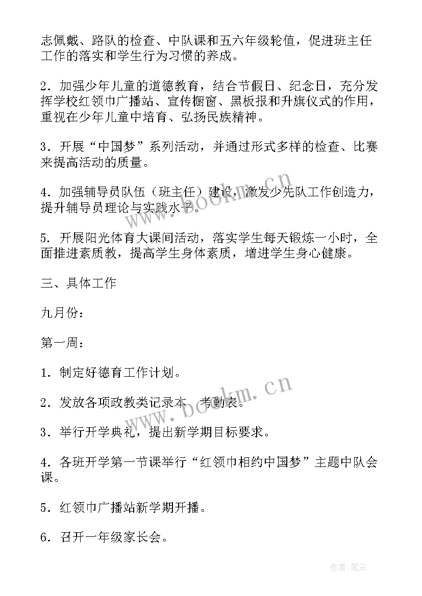 小班德育工作计划第二学期 学期德育工作计划(模板10篇)