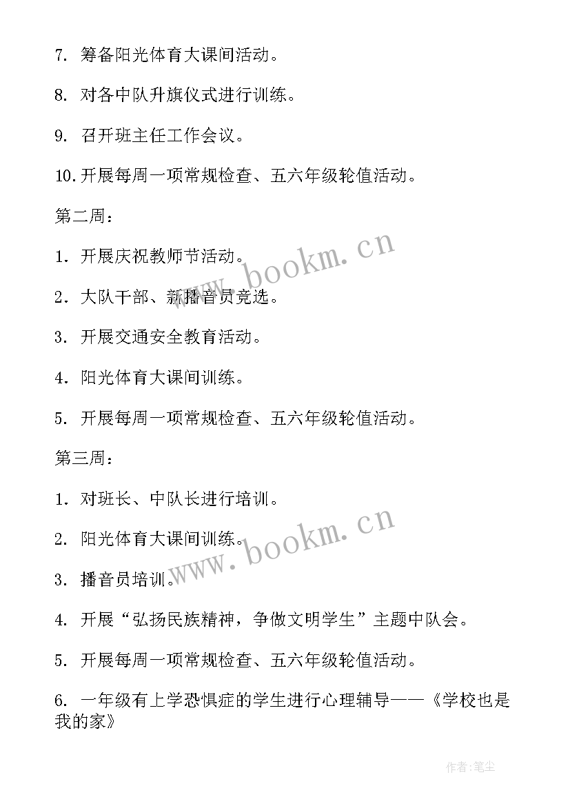 小班德育工作计划第二学期 学期德育工作计划(模板10篇)