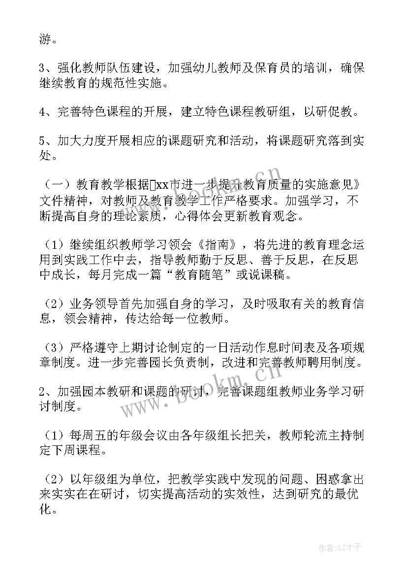 2023年春季园务会工作计划(优质7篇)