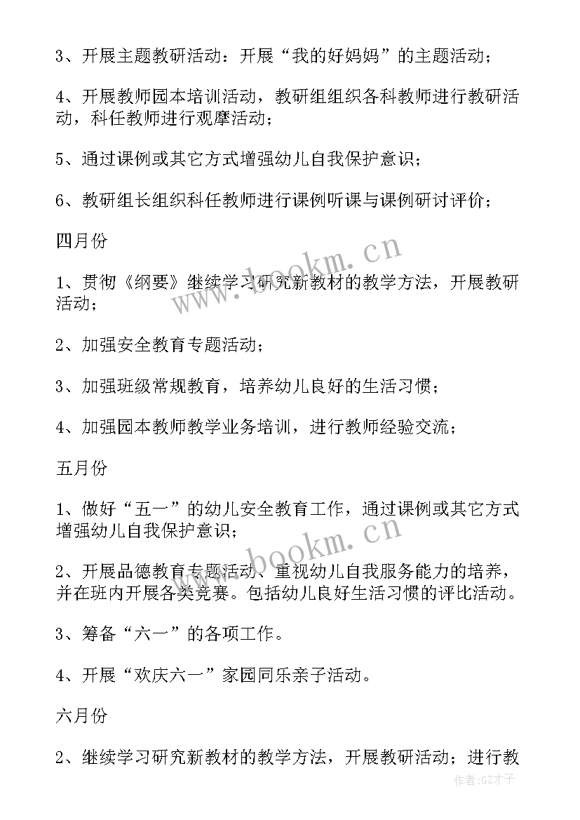 2023年春季园务会工作计划(优质7篇)