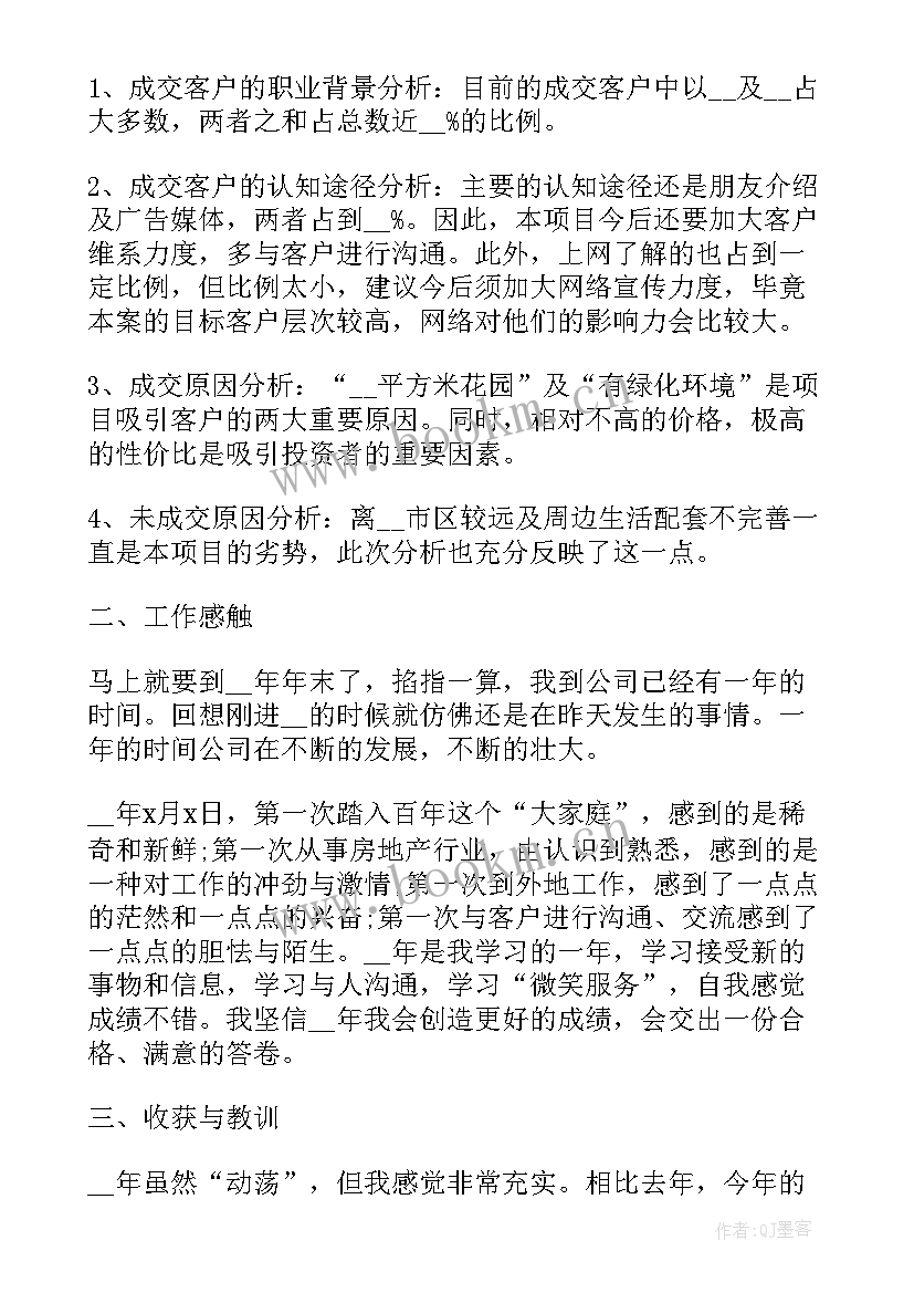 最新地产公司工作总结计划(汇总5篇)