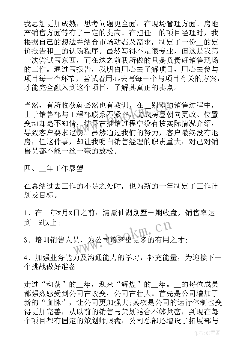 最新地产公司工作总结计划(汇总5篇)