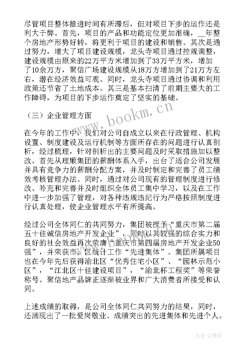 最新地产公司工作总结计划(汇总5篇)