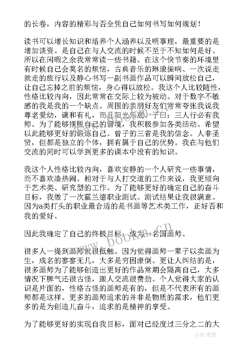 大学生职业规划演讲稿 大学生职业规划大赛演讲稿(精选5篇)