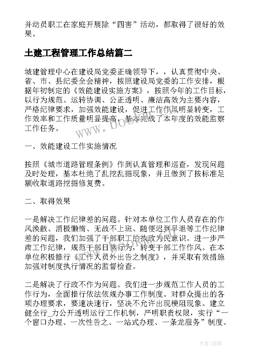 土建工程管理工作总结 建管所工作总结优选(实用5篇)