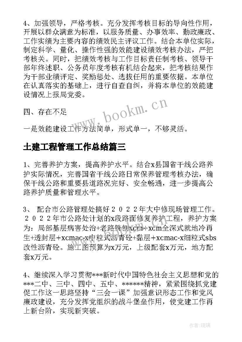 土建工程管理工作总结 建管所工作总结优选(实用5篇)