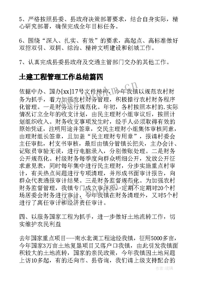 土建工程管理工作总结 建管所工作总结优选(实用5篇)