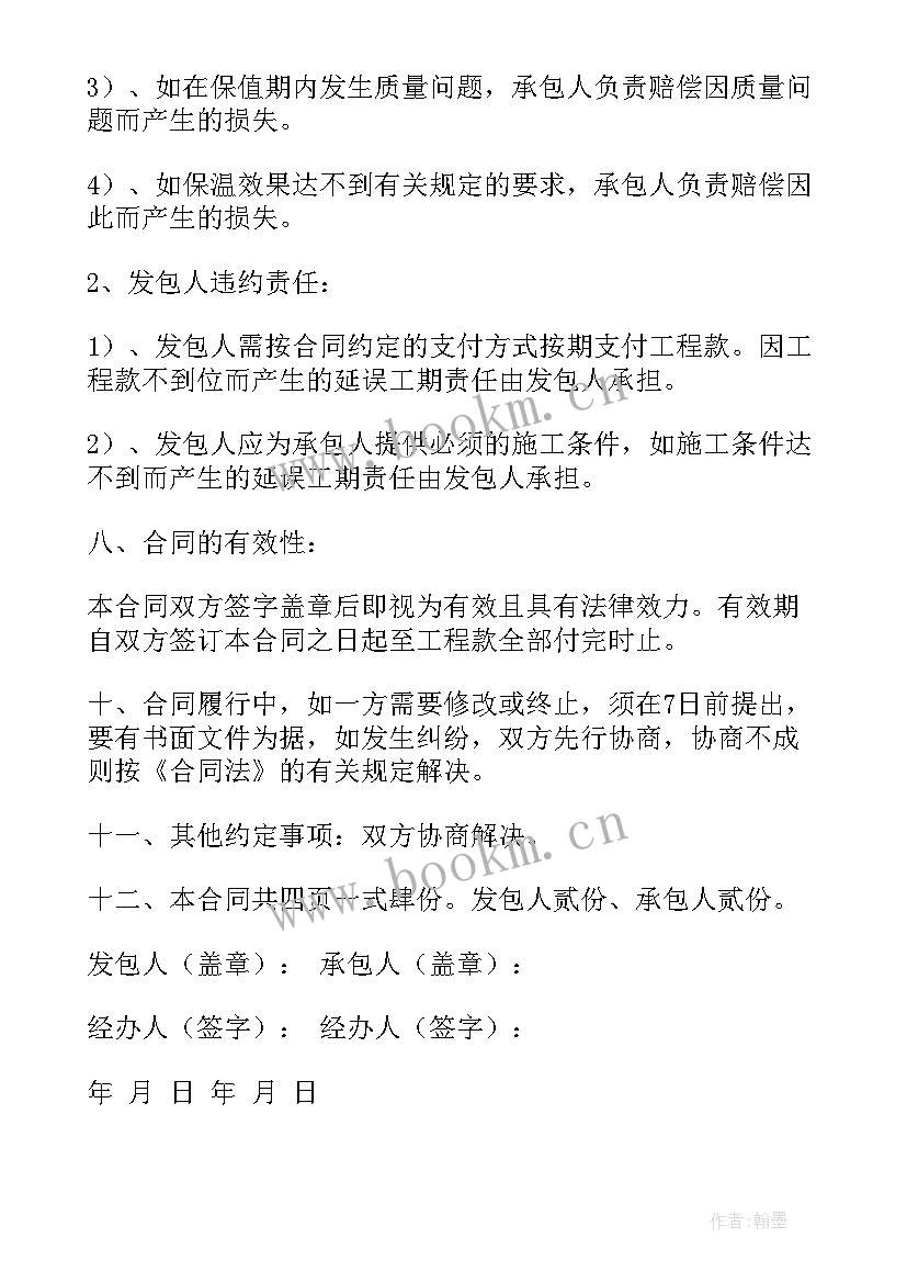 外墙修复多少钱一平 外墙保温合同共(实用8篇)