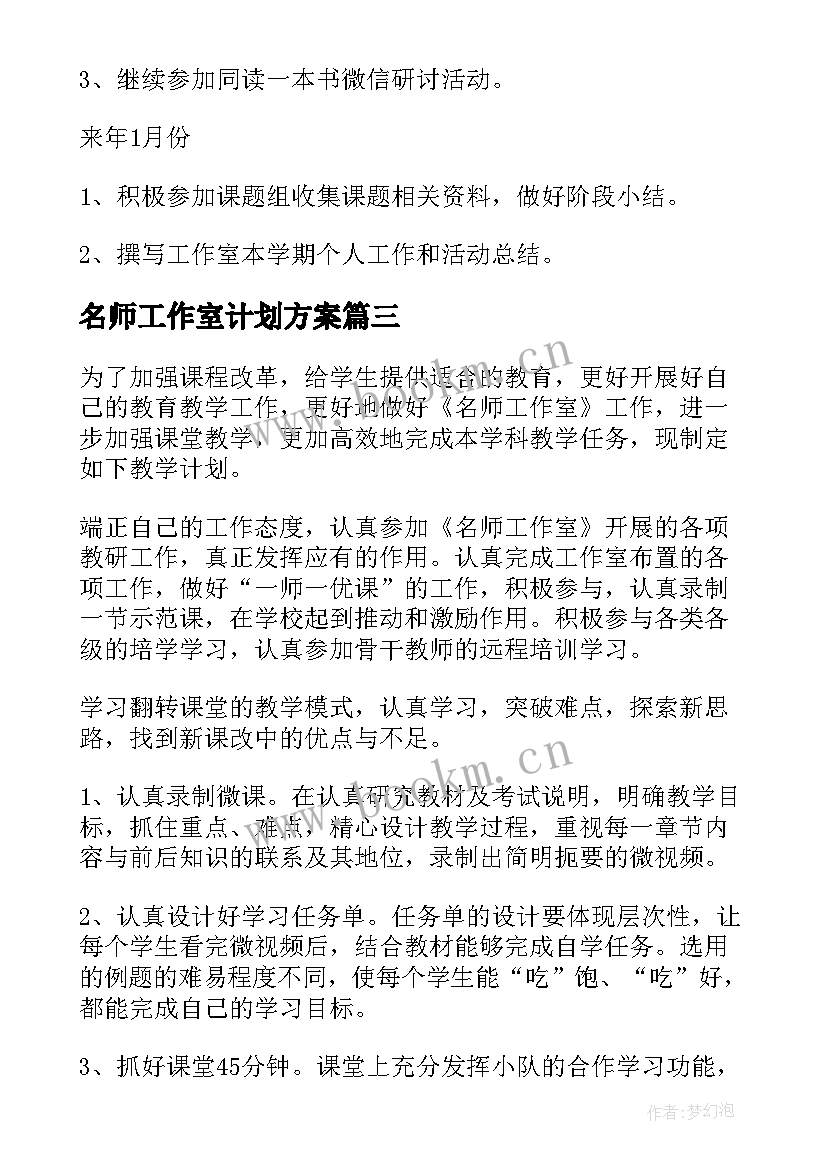 名师工作室计划方案 名师工作室工作计划(精选6篇)