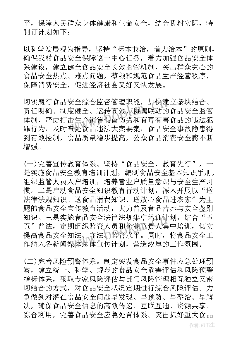 2023年村综治工作计划(优秀7篇)