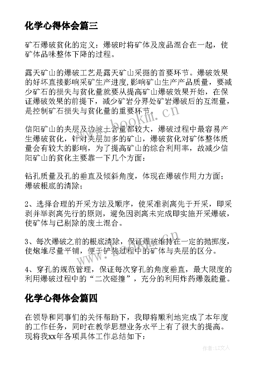 2023年化学心得体会(优秀10篇)