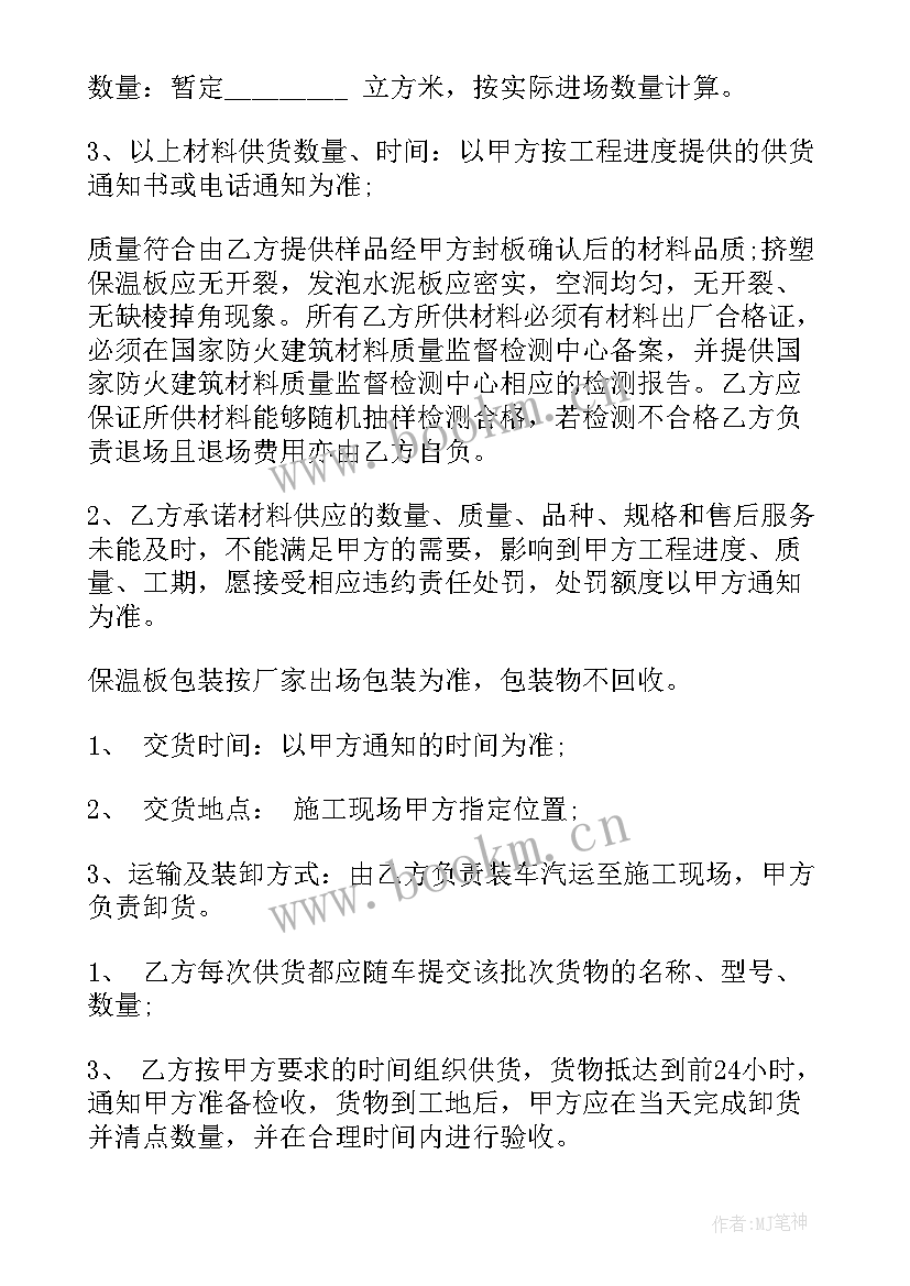 最新石料采购协议(优质5篇)