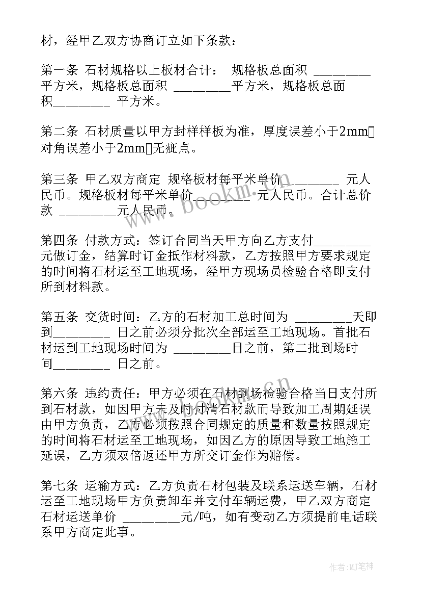 最新石料采购协议(优质5篇)